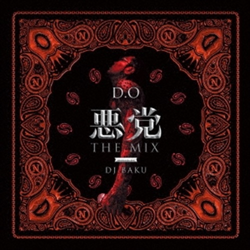 悪党 THE MIX　MIXED BY DJ BAKU